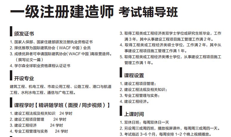 培训建造师学校_培训建造班师是干嘛的_二级建造师培训班