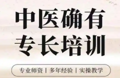 驻马店驿城区中医专长培训班哪里有