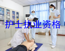 嘉兴南湖区护士培训班哪里有